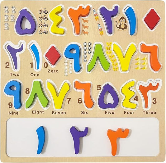 Arabic Numbers Wooden Puzzles for Toddlers, Learn Arabic Numbers for Kids, Arabic Toys Montessori Educational Letters Numbers Puzzles